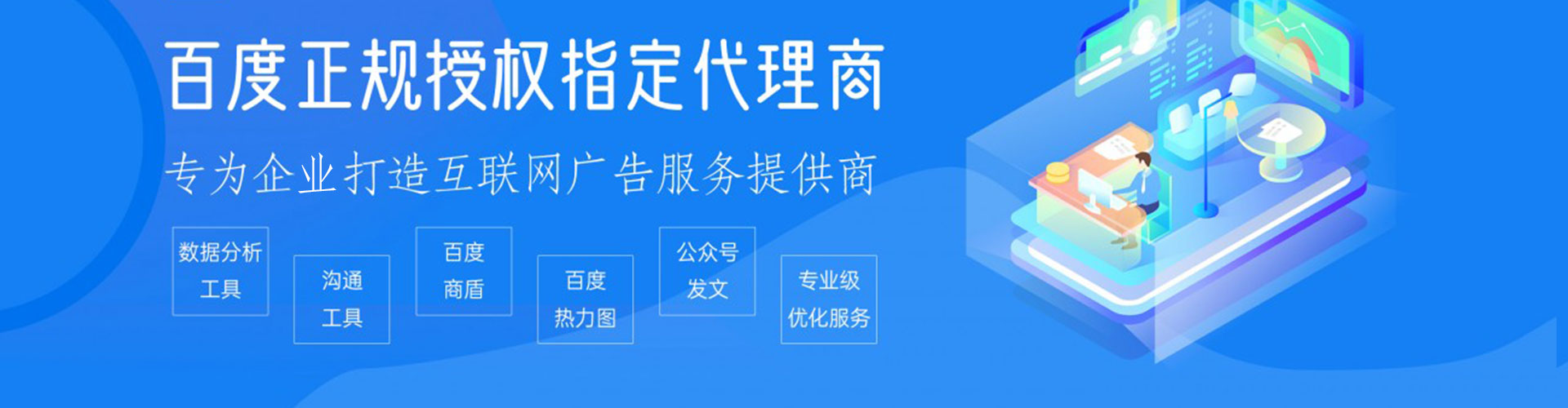金水百度推广运营