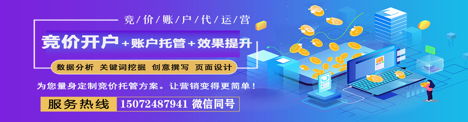 金水信息流托管